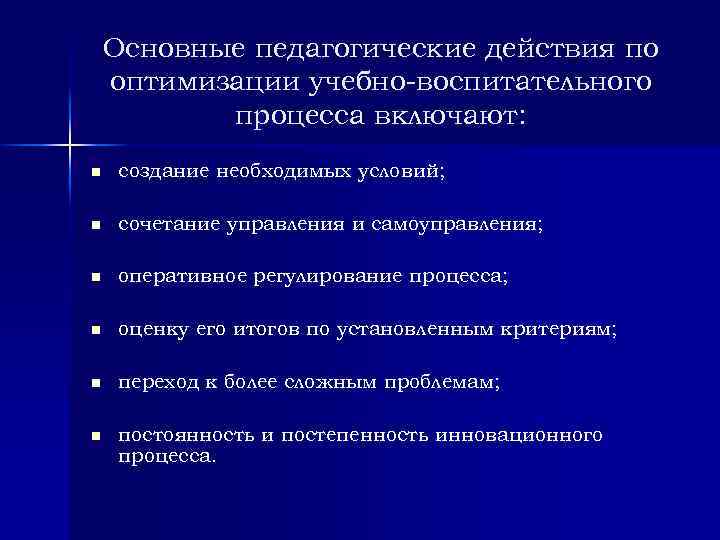 Основное педагогическое образование