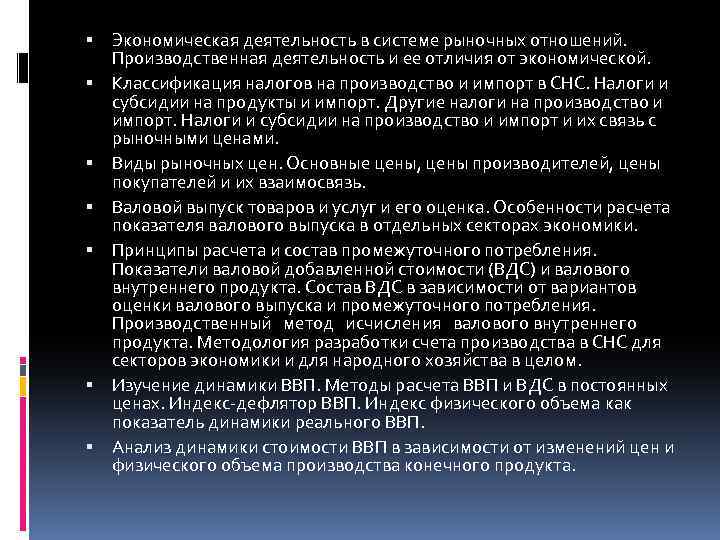  Экономическая деятельность в системе рыночных отношений. Производственная деятельность и ее отличия от экономической.