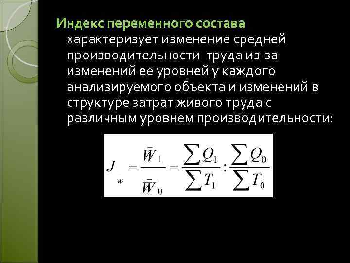 Счет изменения