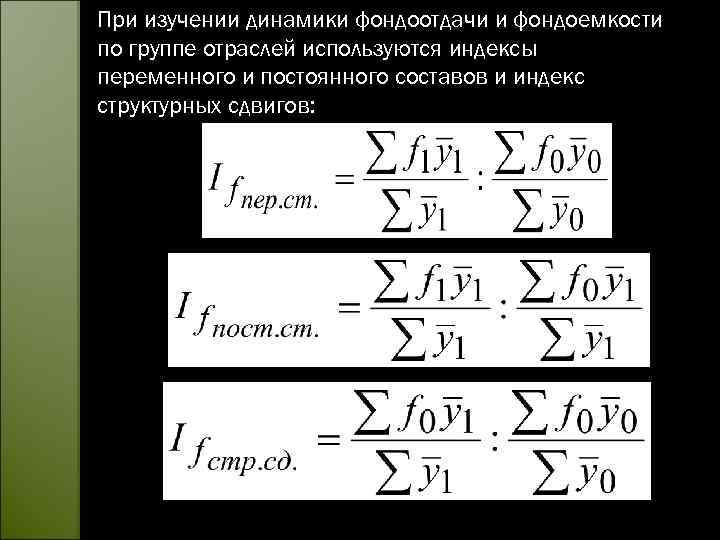 Индекс динамики