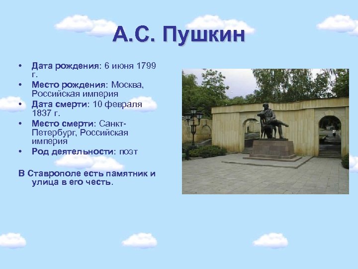 Пушкин дата. Дата рождения и смерти Александра Сергеевича Пушкина. Дата смерти Пушкина. Пушкин Дата рождения и Дата смерти. Род деятельности Пушкина.