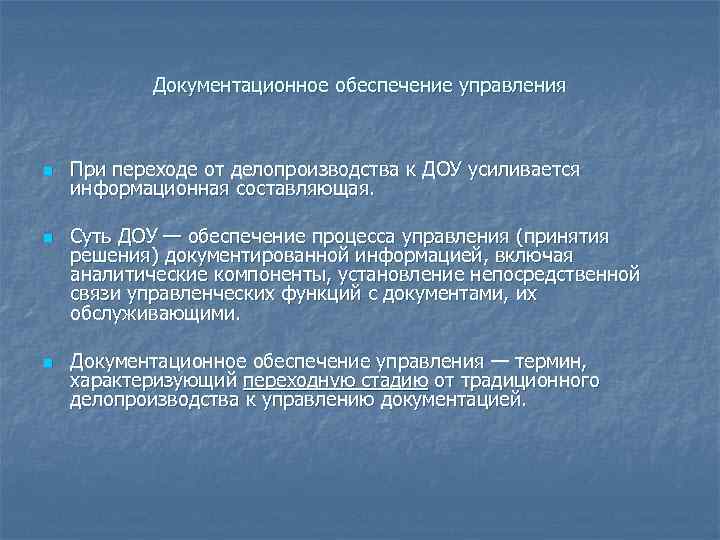 Правовое документационное обеспечение работы