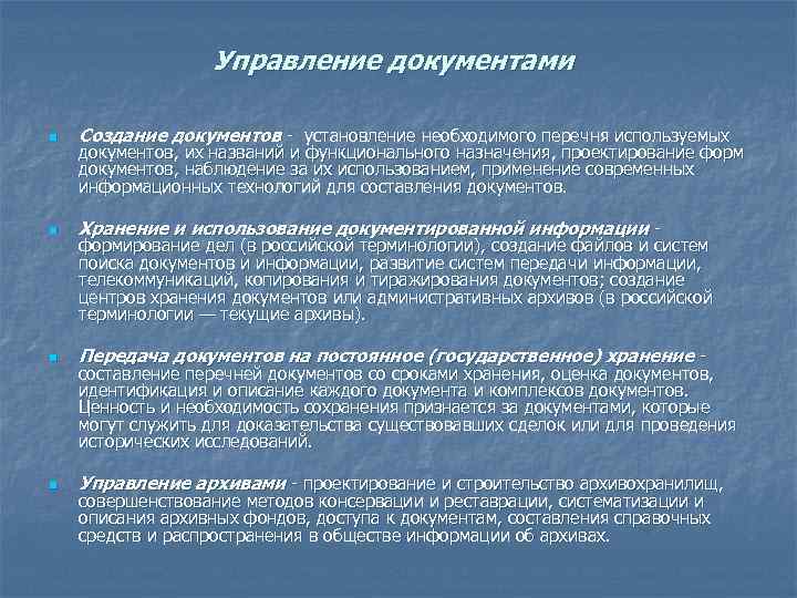 Описание архивных документов