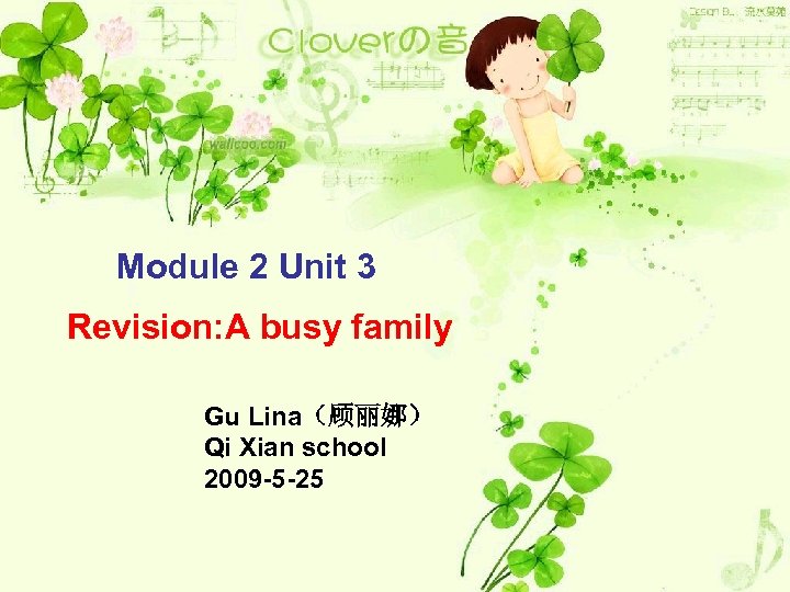Module 2 Unit 3 Revision: A busy family Gu Lina（顾丽娜） Qi Xian school 2009