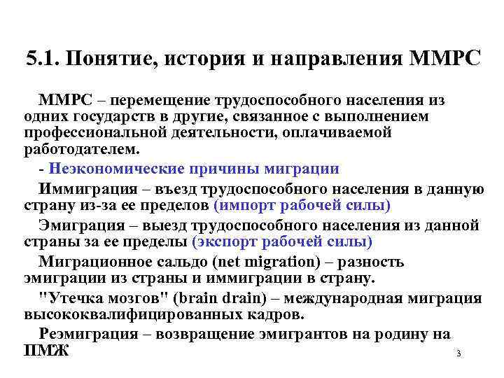 Контрольная работа: Международная миграция рабочей силы, ее регулирование и влияние на экономику экспортеров и импор