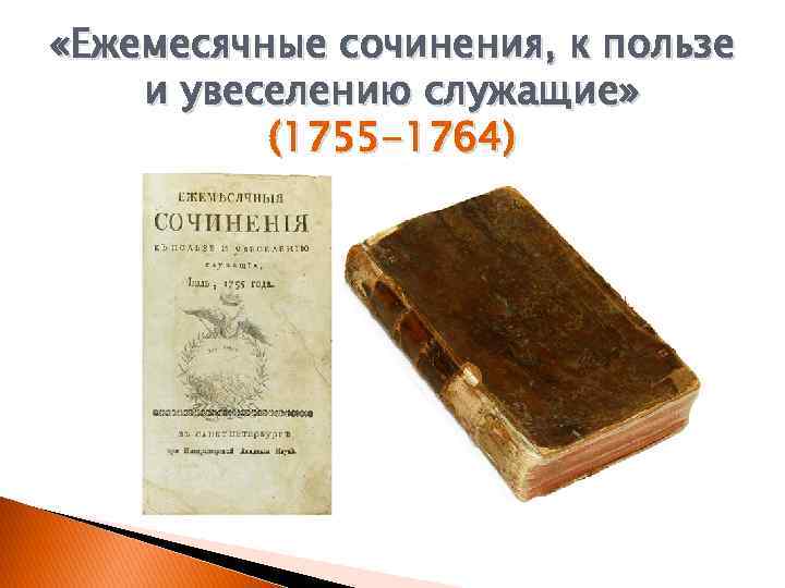 Описание растений российского государства с их изображениями 1786