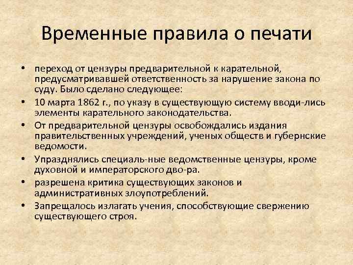 Правила временной