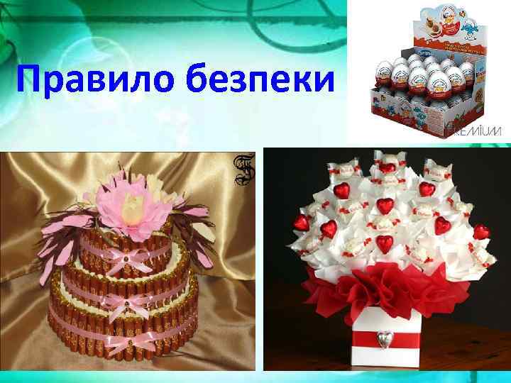 Правило безпеки 