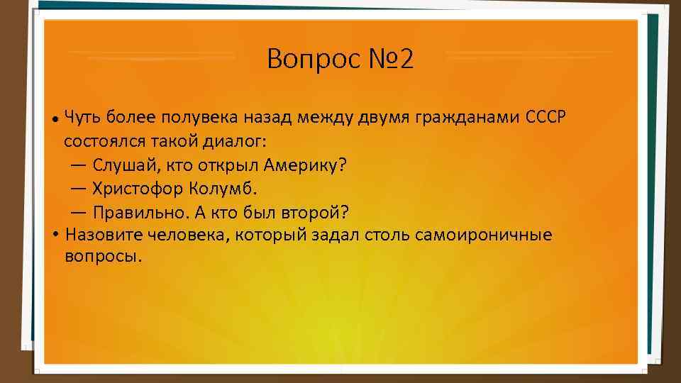 Между назад. Чуть-чуть какой вопрос. Ироничный вопрос. Вопрос к чуть. Более полувека отделяет или разделяет?.