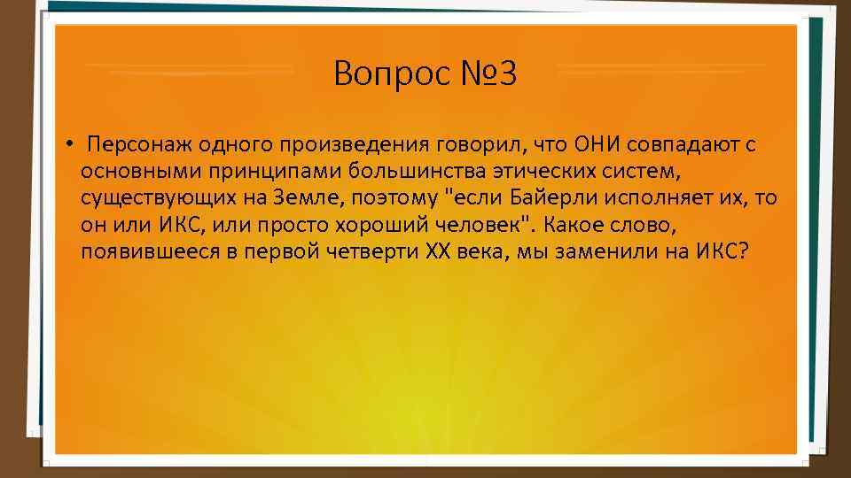 Скажи произведение. Подгониан. Ответ на отказ 2 класс. Они совпадают. Принцип Дзити».