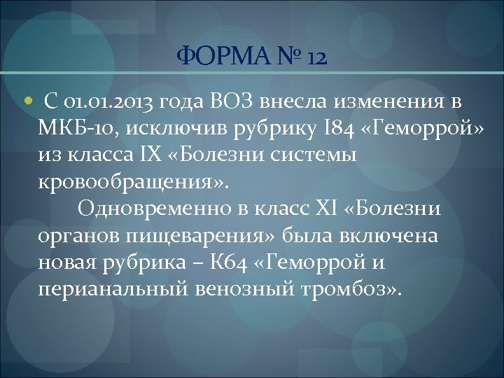 Геморрой мкб 10. Хронический геморрой по мкб. Геморрой код мкб. Хронический геморрой код по мкб.