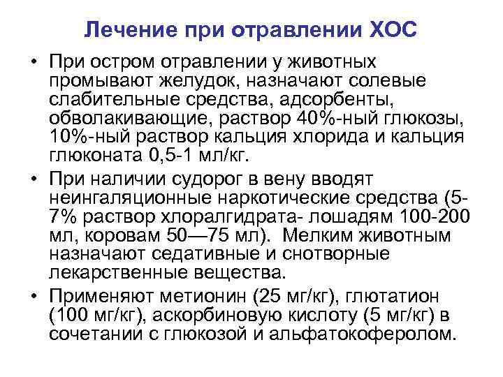 Интоксикация кальцием