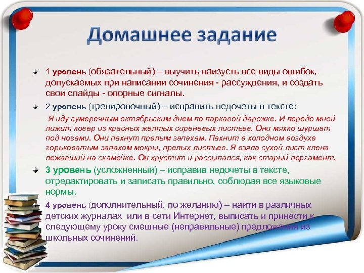 Как быстро наизусть. Выучить сочинение. Все статьи выучить наизусть. Русский язык выучить наизусть. Что такое недочеты в тексте.