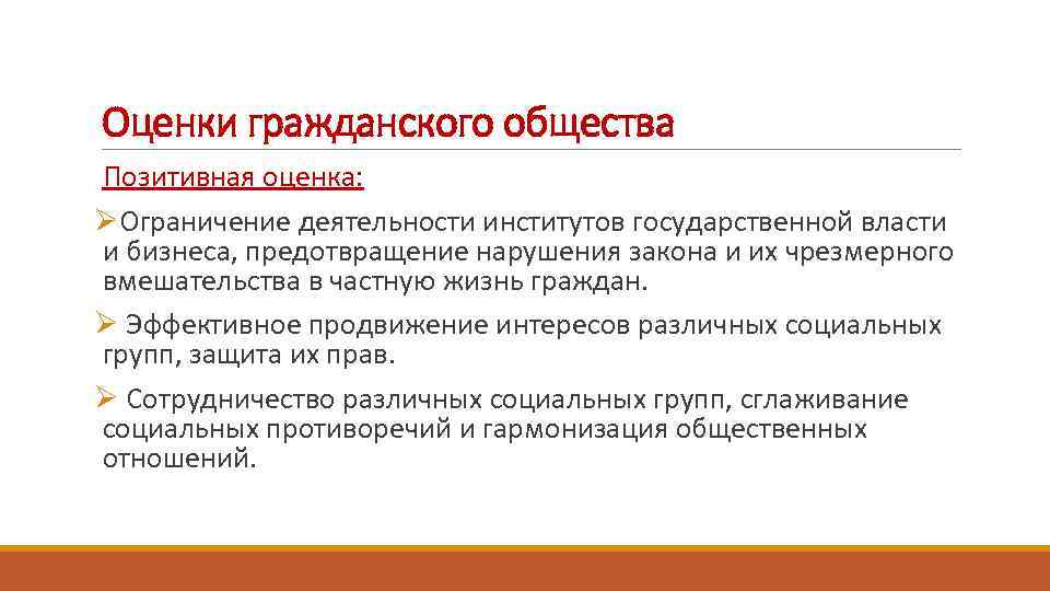 Способно ли гражданское общество изменить политику государства повлиять на смену высшего руководства