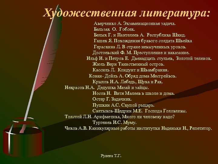 Художественная литература: Аверченко А. Экзаменационная задача. Бальзак О. Гобсек. Белых Г. и Пантелеев А.