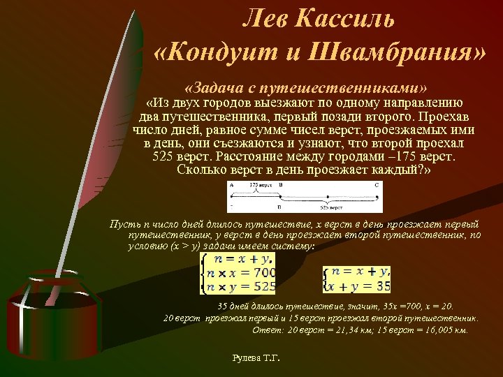 Лев Кассиль «Кондуит и Швамбрания» «Задача с путешественниками» «Из двух городов выезжают по одному