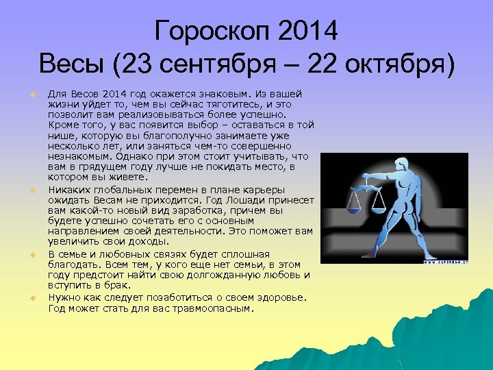 Гороскоп 2014 Весы (23 сентября – 22 октября) u u Для Весов 2014 год