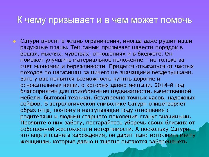К чему призывает и в чем может помочь u Сатурн вносит в жизнь ограничения,