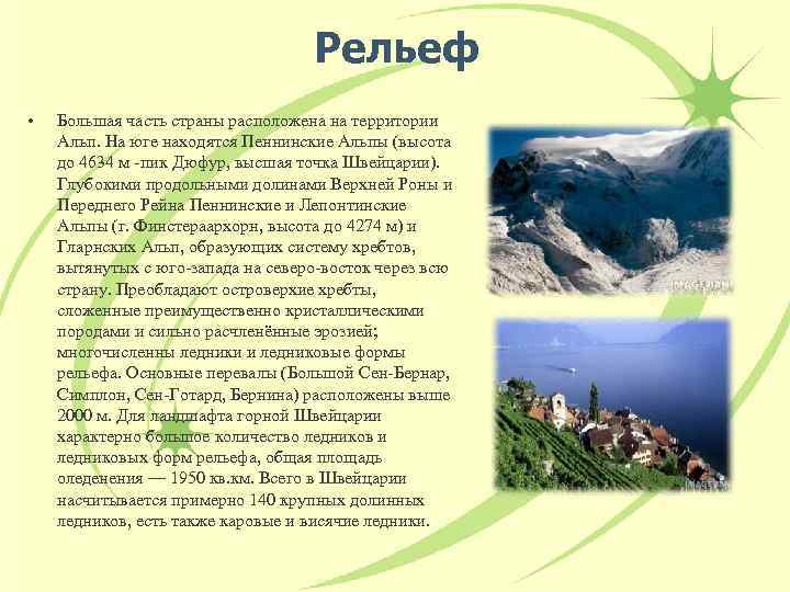 Описать альпы по плану география 5 класс