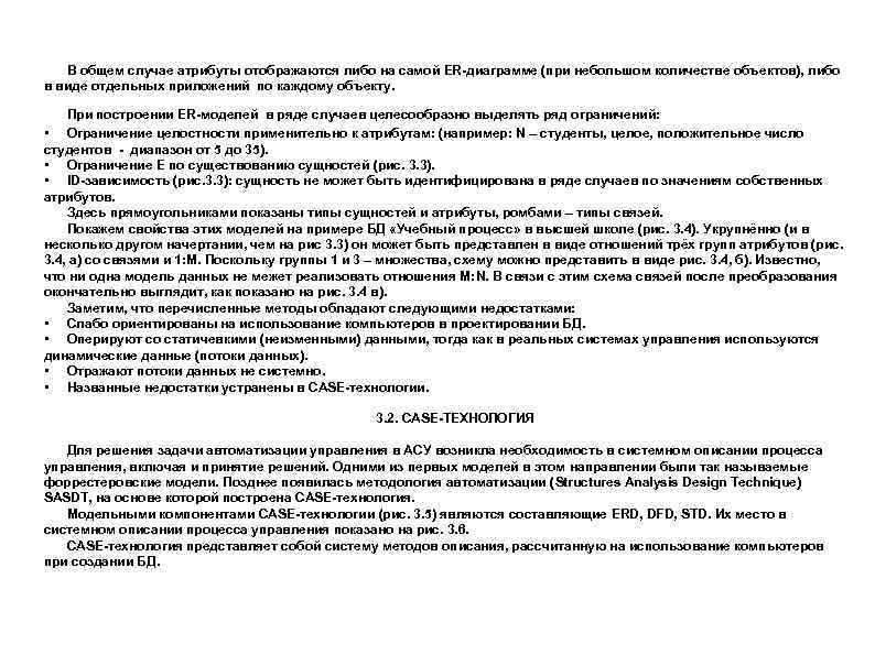 В общем случае атрибуты отображаются либо на самой ER-диаграмме (при небольшом количестве объектов), либо