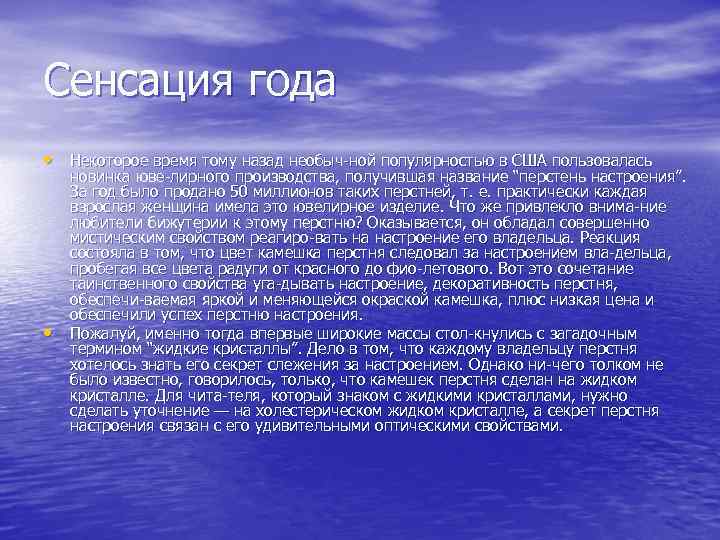 Сенсация года • Некоторое время тому назад необыч ной популярностью в США пользовалась •