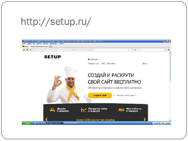 http: //setup. ru/ 