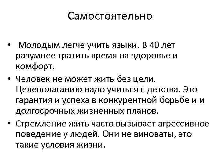 Самостоятельно • Молодым легче учить языки. В 40 лет разумнее тратить время на здоровье