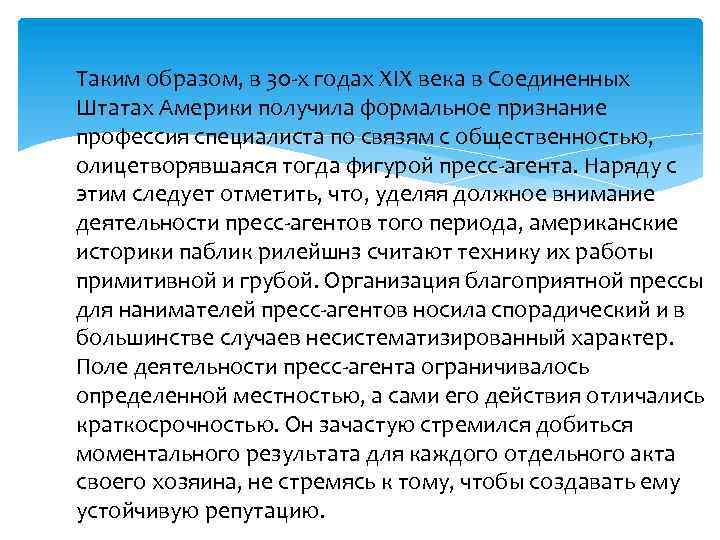 Таким образом, в 30 -х годах XIX века в Соединенных Штатах Америки получила формальное