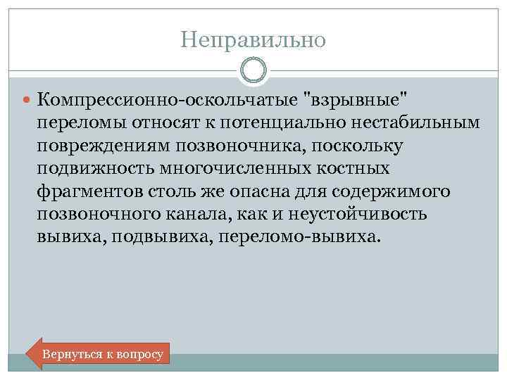 Неправильно Компрессионно-оскольчатые 