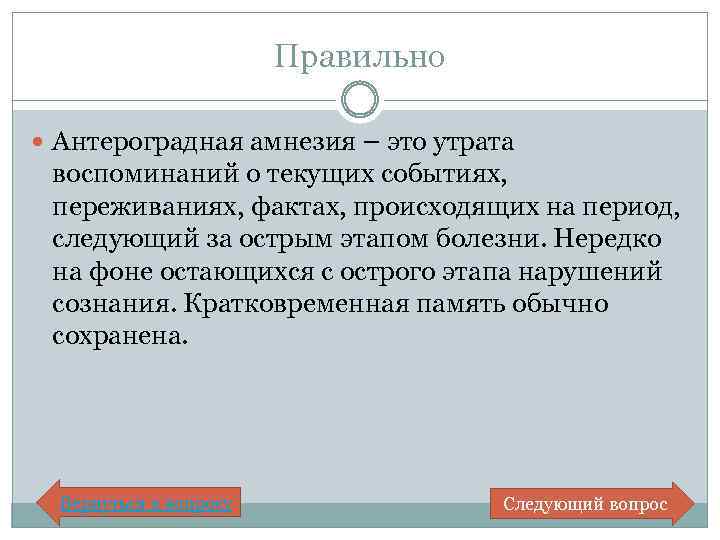 При антероградном пути расспроса восстанавливают картину заболевания