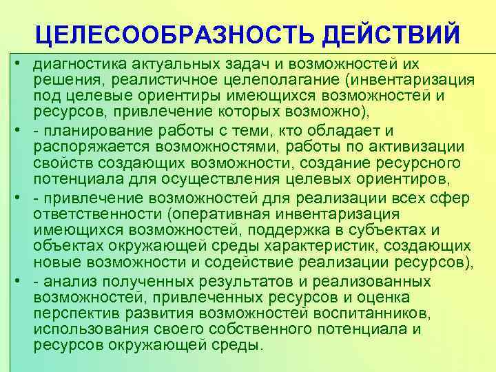 Целесообразные действия. Целесообразность это. Целесообразность действий. Целесообразность деятельности. Целеполагание и целесообразность.