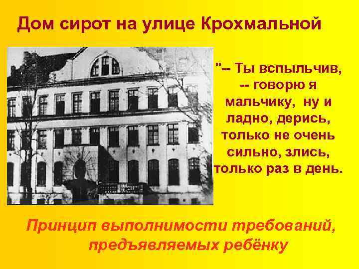 Дом сирот на улице Крохмальной 