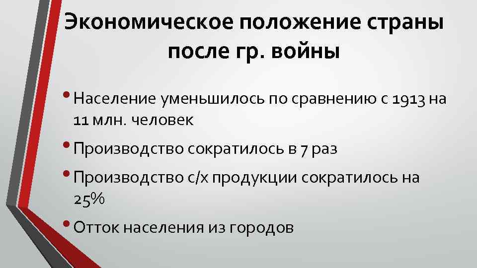 Хозяйственное положение. Экономическое положение. Экономическое положение после войны.