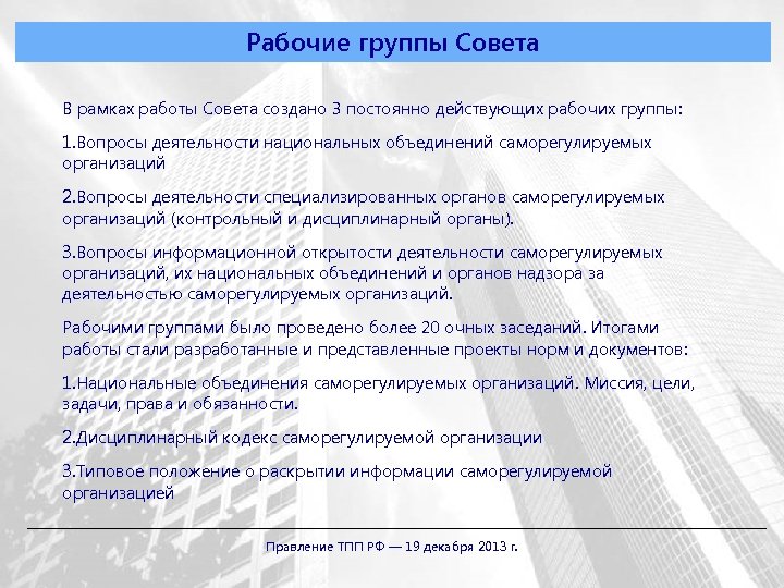 Специализированные органы саморегулируемой организации. Характеристика работы совета. Торгово Промышленная палата полномочия. Полномочия торгово промышленной палаты РФ.