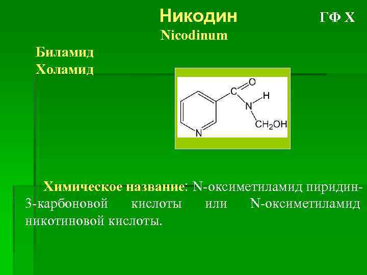 Химическое название и формула арбуза