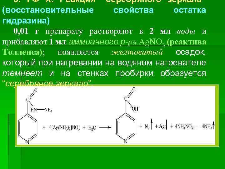 Схема реакции серебряного зеркала для лактозы