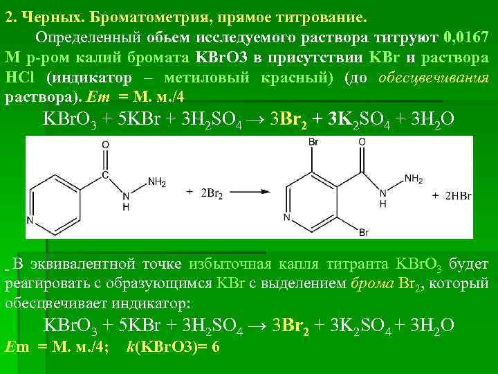 Йодометрия индикатор