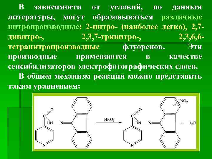 В зависимости от условий, по данным литературы, могут образовываться различные нитропроизводные: 2 -нитро- (наиболее