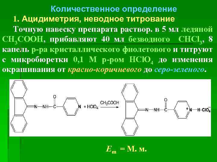 Количественное определение