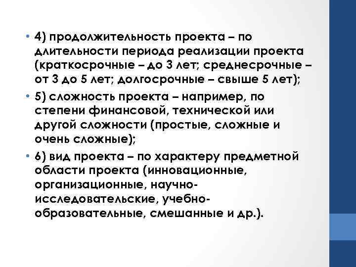 Сложность проекта должна устанавливаться