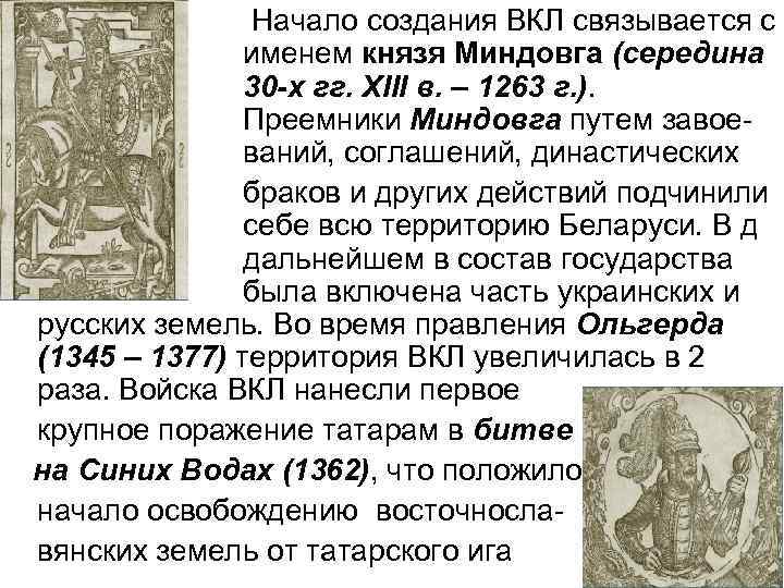 Великие князья литовские таблица