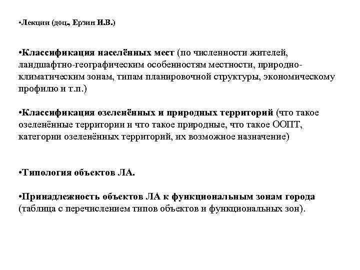  • Лекции (доц. , Ерзин И. В. ) • Классификация населённых мест (по