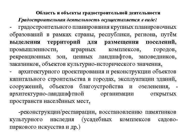 Объекта в кратчайшие сроки. Объекты градостроительной деятельности. Виды градостроительной деятельности. Этапы градостроительной деятельности. Объекты и субъекты градостроительной деятельности.