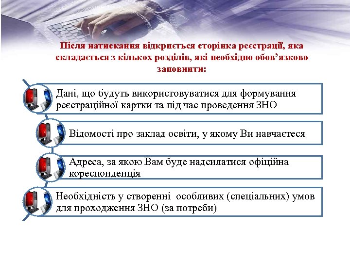 Після натискання відкриється сторінка реєстрації, яка складається з кількох розділів, які необхідно обов’язково заповнити: