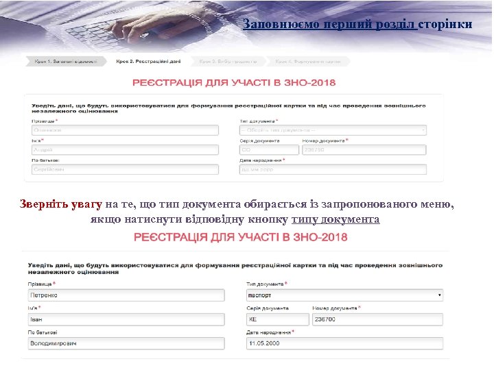 Заповнюємо перший розділ сторінки Зверніть увагу на те, що тип документа обирається із запропонованого
