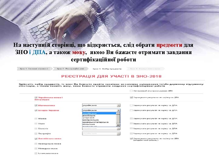 На наступній сторінці, що відкриється, слід обрати предмети для ЗНО і ДПА, а також