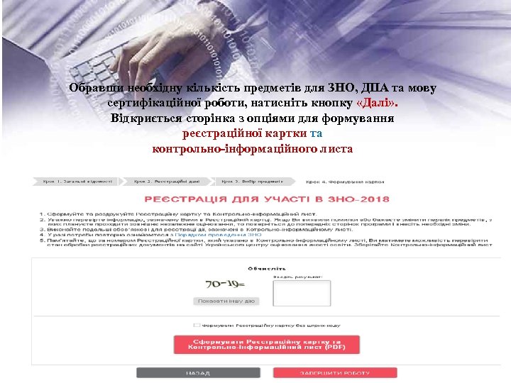 Обравши необхідну кількість предметів для ЗНО, ДПА та мову сертифікаційної роботи, натисніть кнопку «Далі»