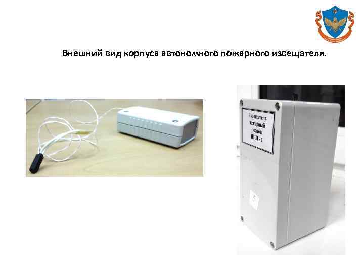 Внешний вид корпуса автономного пожарного извещателя. 