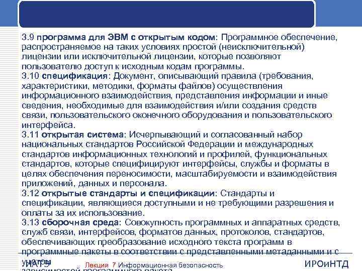 3. 9 программа для ЭВМ с открытым кодом: Программное обеспечение, распространяемое на таких условиях