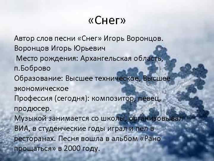 Песня снег летит с небес не тая ты рядом хочешь быть я знаю